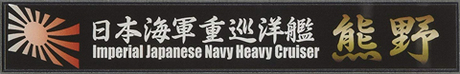 [SNP No106]  Ship Name Plate for IJN Heavy Cruiser Kumano