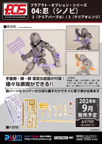 PLUM PMOA PLA ACT・OPTION・SERIES04：SHINOBI3 clear orange - Pla Act Option Series - photo 8