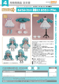 Nendoroid Doll Outfit Set: Hatsune Miku - Loungewear Outfit Ver. 8
