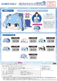 MAX LIMITED YUKI MIKU POTE KORO MASCOT BIG2 D - Hatsune Miku - photo 2