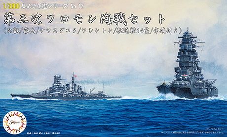 [NWC-12] 1/3000 Naval Battle of Guadalcanal Set (Hiei/Kirishima/ South Dakota/Washington)
