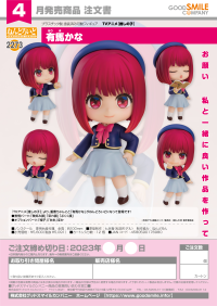 Nendoroid Kana Arima 7