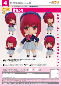 GOOD SMILE COMPANY Nendoroid Kana Arima - 【OSHI NO KO】 - photo 7