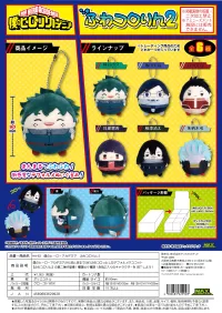 MAX LIMITED My hero academia FUWA KORORIN 2 - My Hero Academia - photo 1