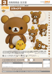 Nendoroid Rilakkuma 7
