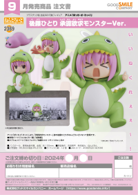 Nendoroid Hitori Gotoh: Attention-Seeking Monster Ver. 8