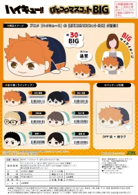 MAX LIMITED Haikyu!! POTE KORO MASCOT BIG (ITEM C) - Haikyu!! - photo 3
