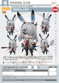 Nendoroid FrostNova (re-run) 7