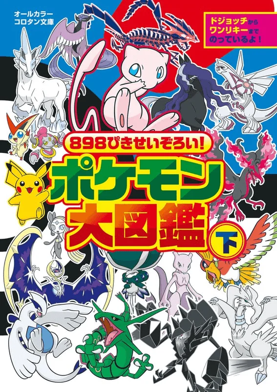Shogakukan A complete collection of 898 Pokémon! Pokédex Volume 2 - Pokémon