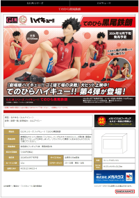 G.E.M. series  Haikyu！！  Palm size Tetsuro Kuroo 8