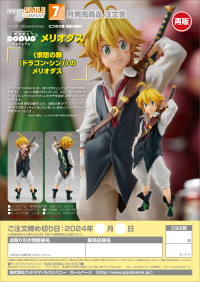POP UP PARADE Meliodas(re-run) 9
