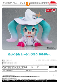 Plushie Racing Miku: 2024 Ver. 4