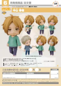 GOOD SMILE COMPANY Nendoroid Haruki Nakayama - Given: Hiiragi Mix - photo 10