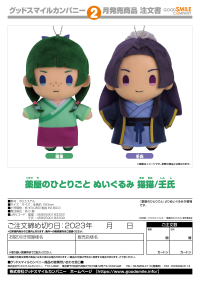 The Apothecary Diaries Plushie Maomao 2