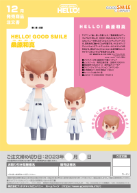 HELLO! GOOD SMILE Kazuma Kuwabara 5