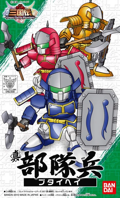 BANDAI HOBBY BB007 Sangokuden Animation - Shin Soldiers Set - SD Gundam Sangokuden Brave Battle Warriors