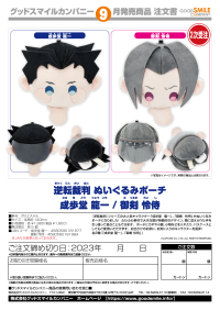 Ace Attorney Plushie Pouch Phoenix Wright(re-order) 2