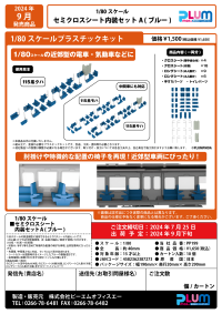 Semi-cross seat interior set A (blue) 13