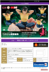 G.E.M. series YuYu Hakusho  Palm size Yusuke Urameshi 5