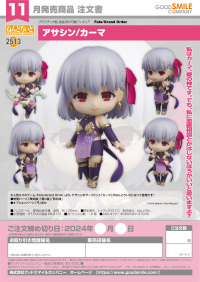 Nendoroid Assassin/Kama 7