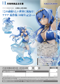 KONOSUBA-God's blessing on this wonderful world! Aqua: Light Novel 10th Anniversary ver. 12