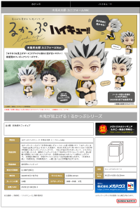 Lookup Haikyu!! Kotaro Bokuto Uniform ver. 7