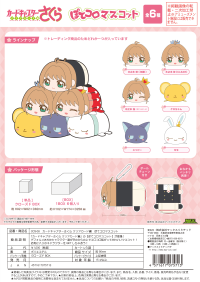 Cardcaptor Sakura POTE KORO MASCOT 5