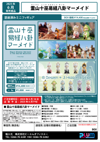 [PF258] Bagua Shaman Mermaid in the Sacred Mountain 9