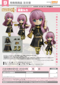 Nendoroid Doll Megurine Luka 7