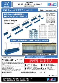 PLUM PMOA Long seat interior setA(blue) Contains 2 cars for 4-door cars - Scale Kits - photo 5