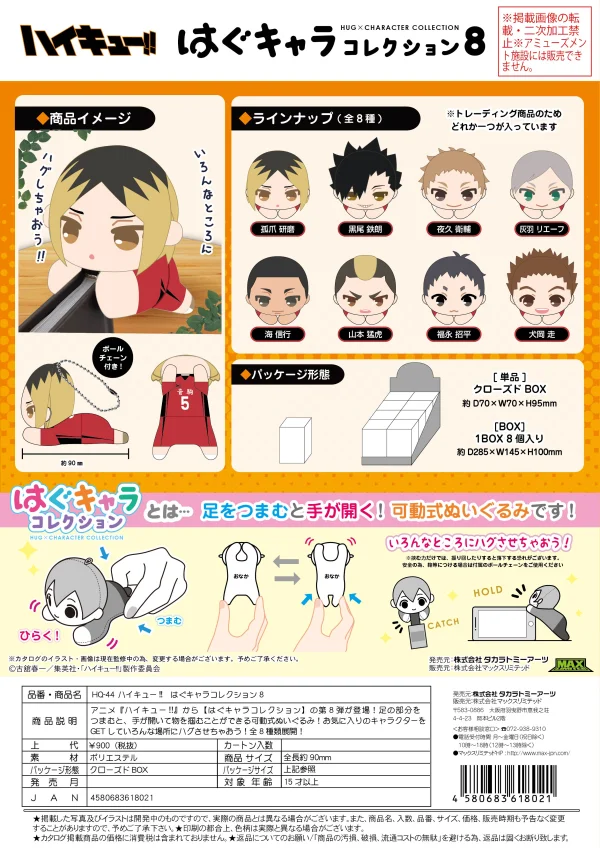MAX LIMITED HAIKYUU!! HUG CHARACTER COLLECTION 8 - Haikyu!!