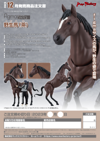 figma Wild Horse (Bay) 7
