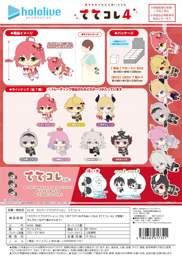 MAX LIMITED HOLOLIVE TETE COLLECTION 4 - hololive production