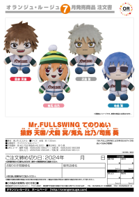 Mr. Fullswing Plushie Mei Inukai 3