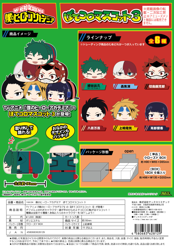 My hero academia POTE KORO MASCOT 3