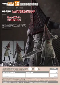 GOOD SMILE COMPANY POP UP PARADE Red Pyramid Thing - Video Games - photo 8