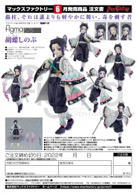 Max Factory figma Shinobu Kocho - Demon Slayer: Kimetsu no Yaiba - photo 12