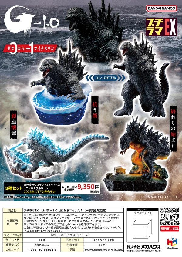 MegaHouse PetitramaEX Godzilla ー1.0 from 0 to ー1 set【with gift】 - Godzilla