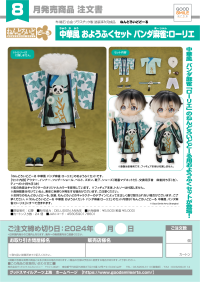 Nendoroid Doll Outfit Set: Chinese-Style Panda Mahjong - Laurier 9