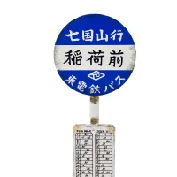 Benelic Totoro Bus Stop Sign 7 inch Replica - Studio Ghibli - photo 5