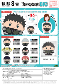 KAIJU No. 8 FUWA KORORIN BIG 3