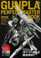 Shogakukan GUNPLA PERFECT MASTER BOOK - Mobile Suit Gundam - photo 1