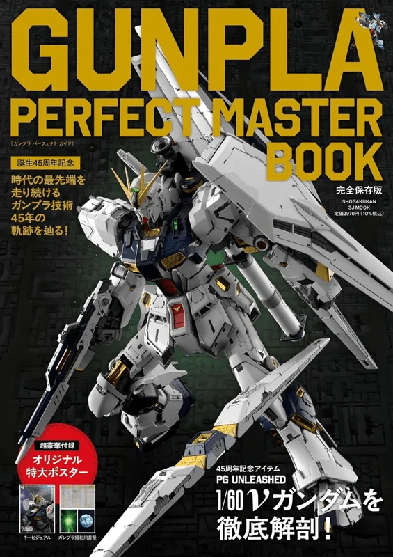 Shogakukan GUNPLA PERFECT MASTER BOOK - Mobile Suit Gundam