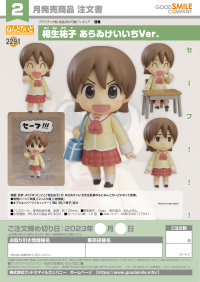 Nendoroid Yuuko Aioi: Keiichi Arawi Ver. 7