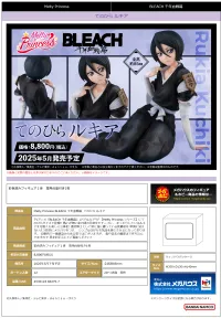 MegaHouse Melty Princess BLEACH：Thousand-Year Blood War Palm size Rukia - BLEACH - photo 7