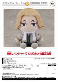 Tokyo Revengers Plushie Manjiro Sano 2