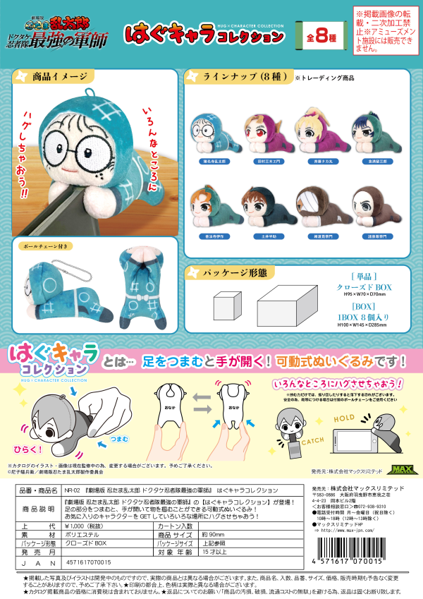 Nintama Rantarou HUG CHARACTER COLLECTION