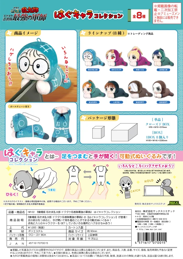 MAX LIMITED Nintama Rantarou HUG CHARACTER COLLECTION - Nintama Rantaro