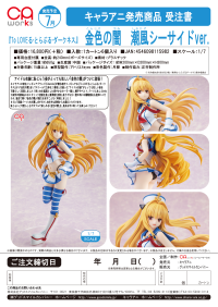 CAworks To Love-Ru Darkness Golden Darkness: Breezy Seaside Ver. 13