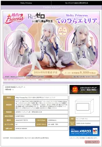 MegaHouse Melty Princess Re：Life in a different world from zero Palm Size Emilia - Re:ZERO -Starting Life in Another World- - photo 10